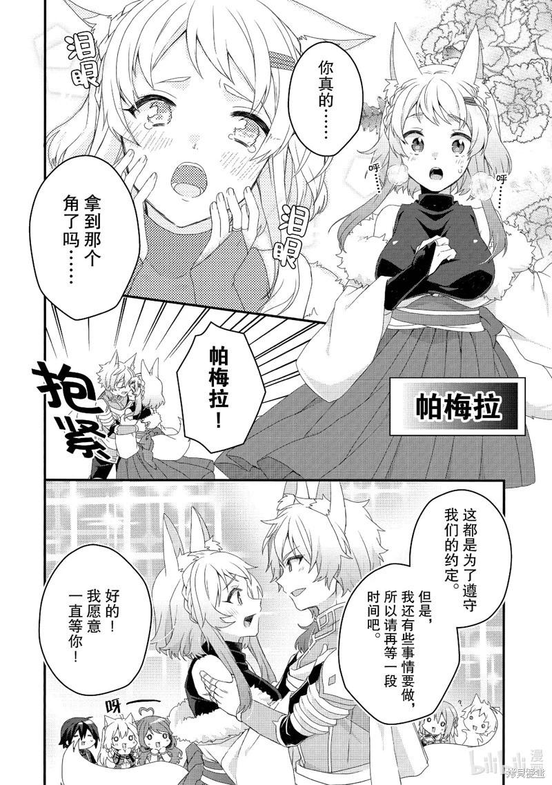 《异世界式的教育者》第71话 第4页