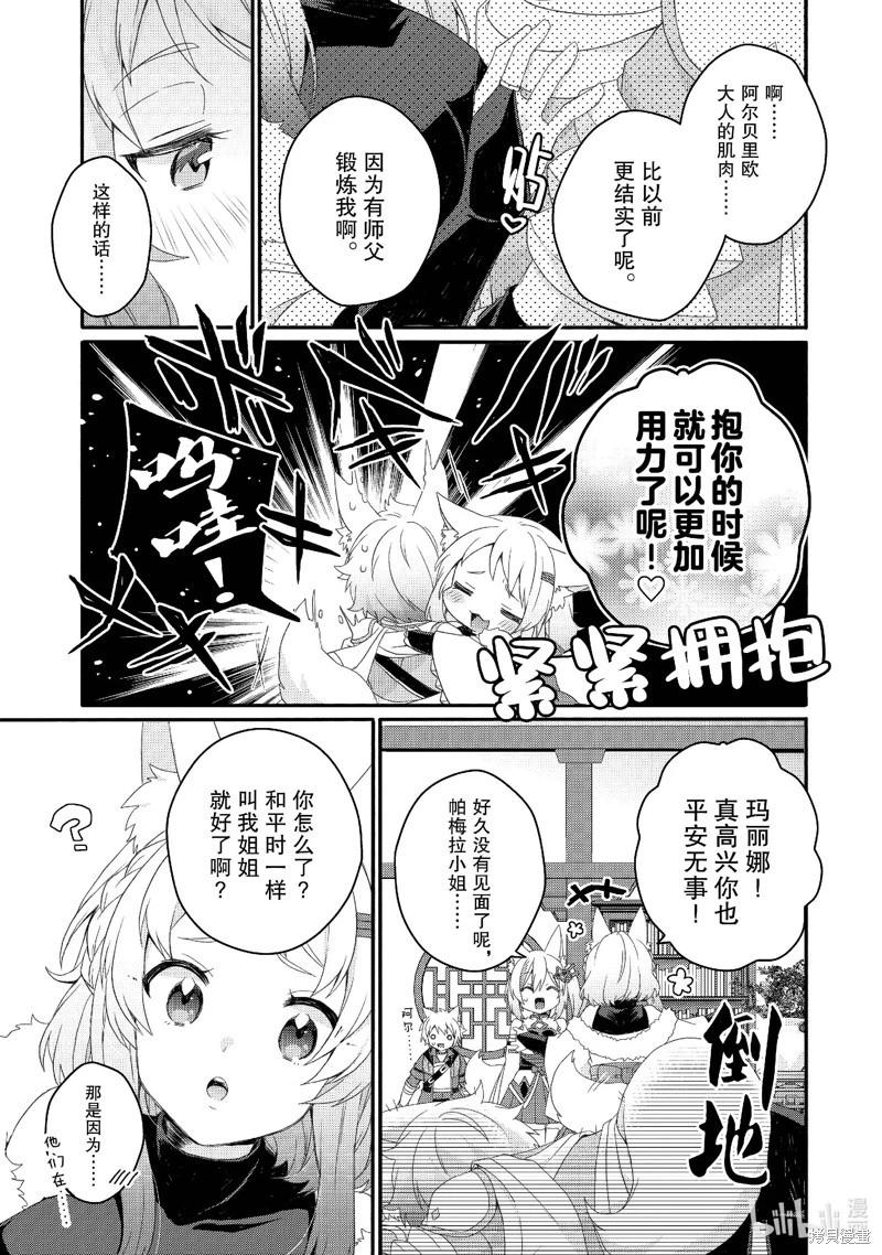 《异世界式的教育者》第71话 第5页