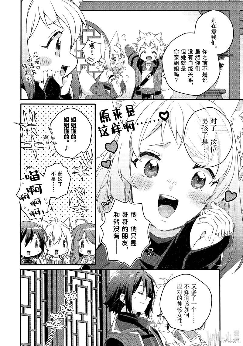 《异世界式的教育者》第71话 第6页