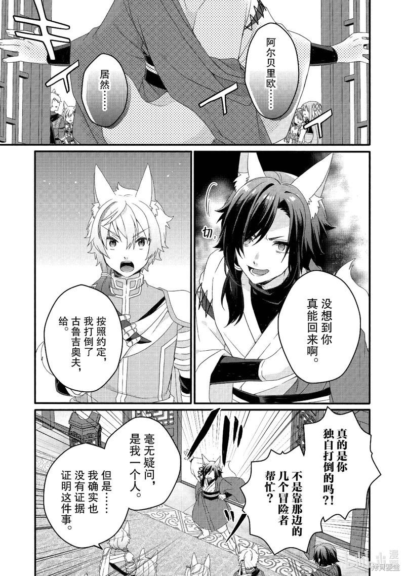 《异世界式的教育者》第71话 第7页