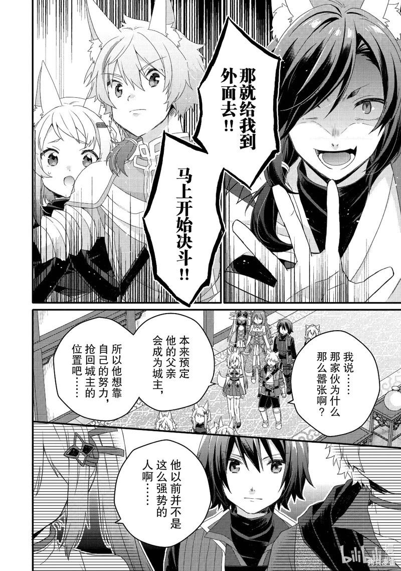 《异世界式的教育者》第71话 第8页