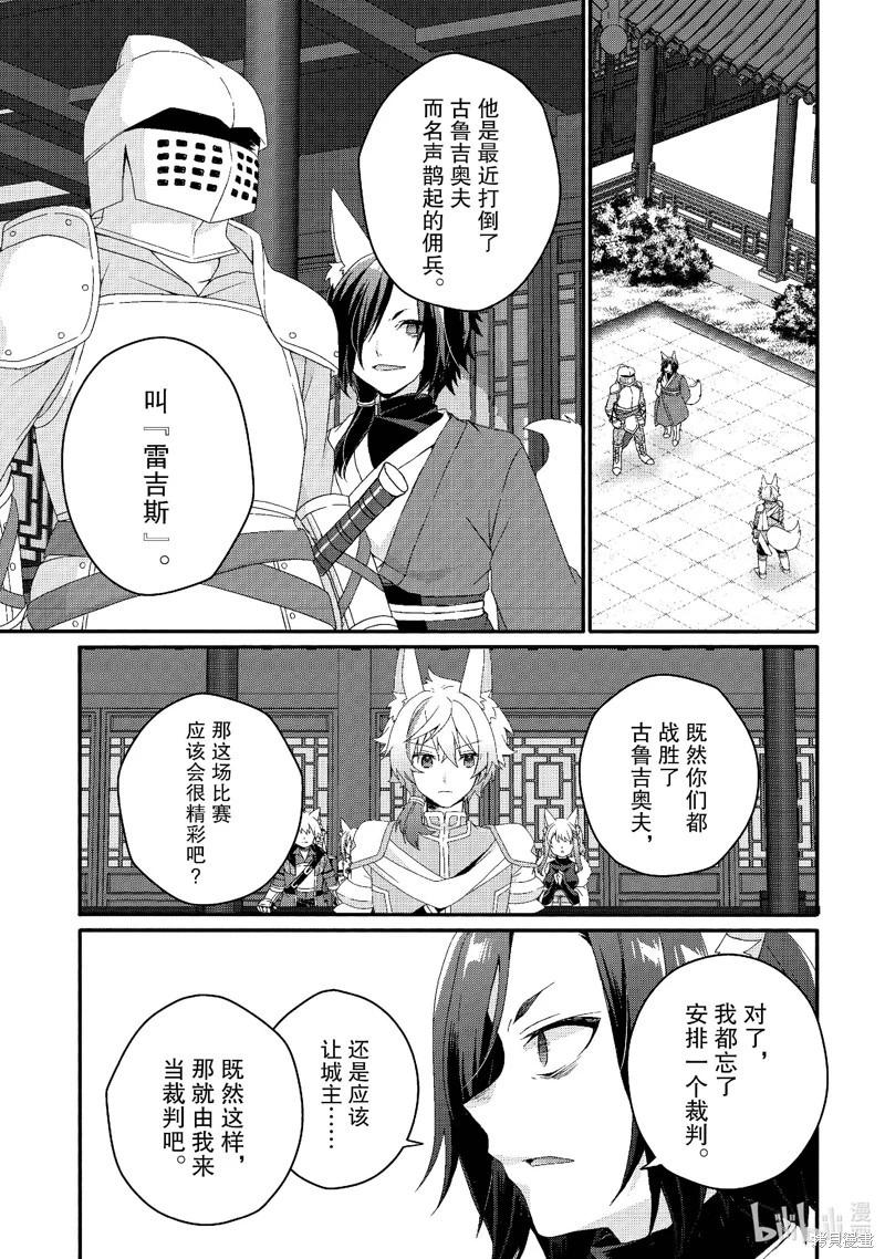 《异世界式的教育者》第71话 第9页