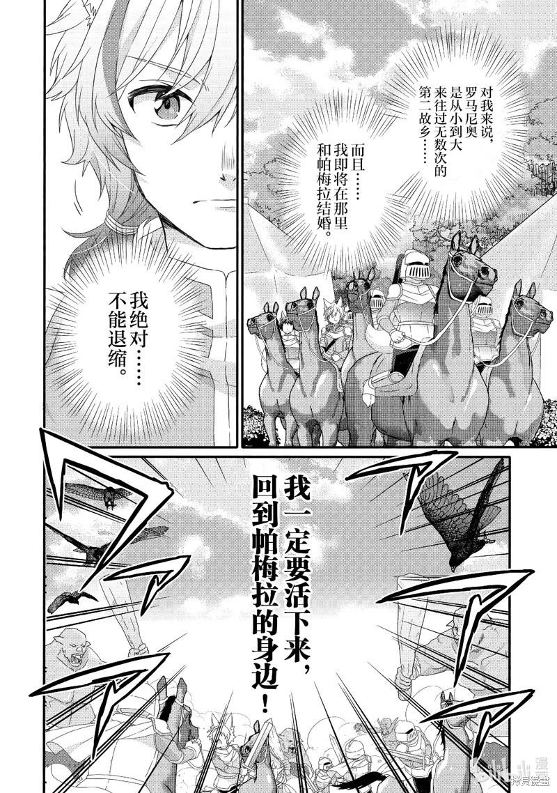 《异世界式的教育者》第73话 第10页