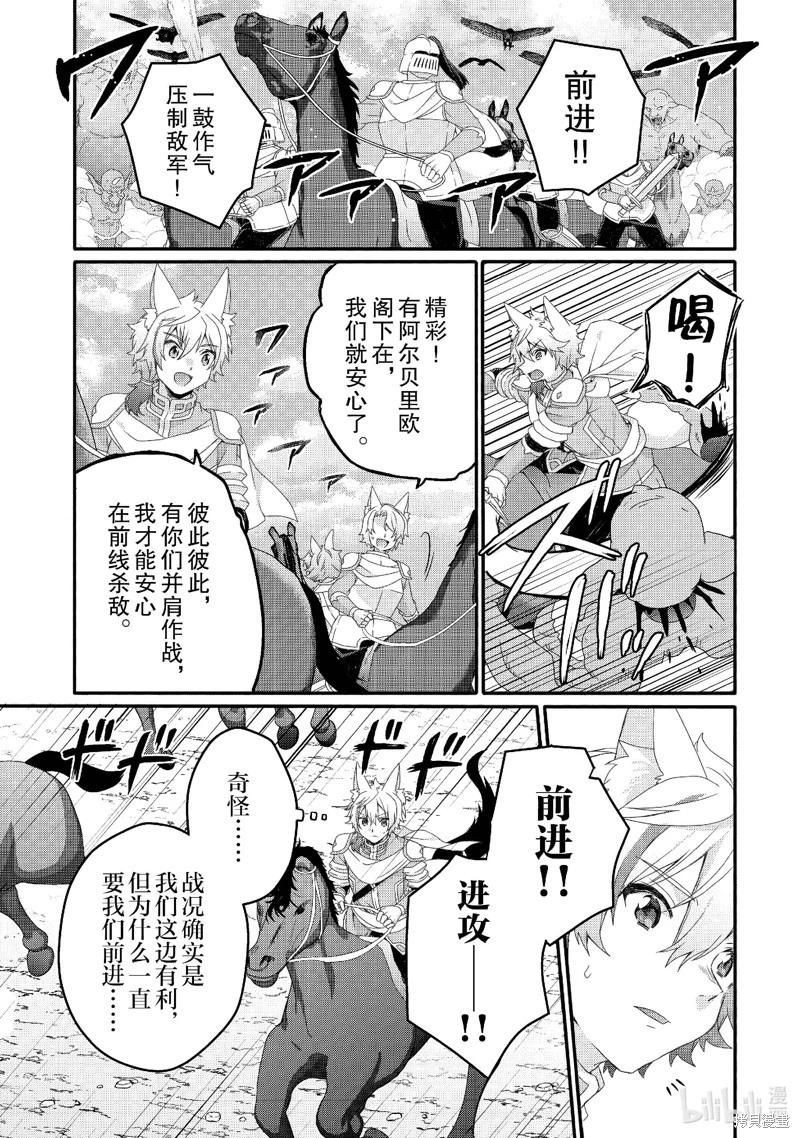 《异世界式的教育者》第73话 第11页