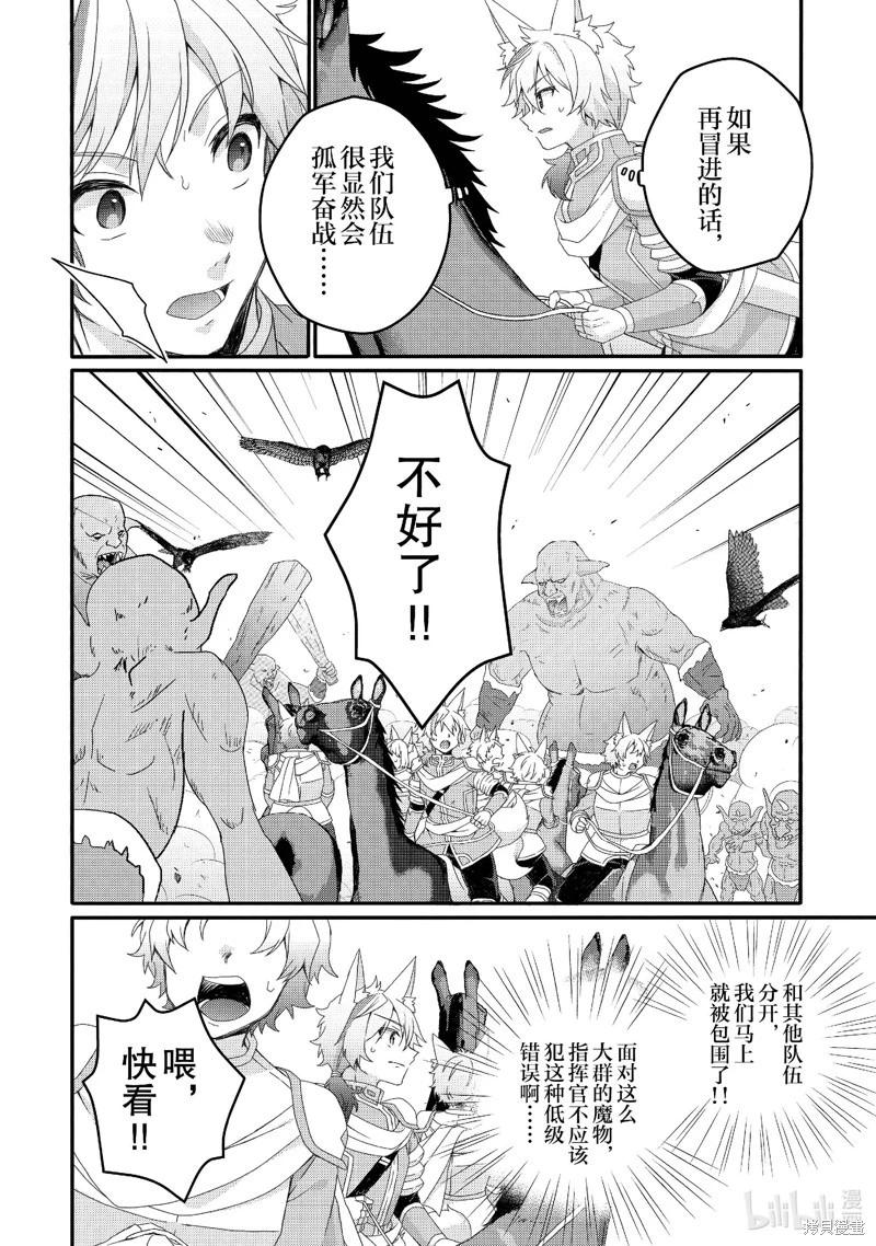 《异世界式的教育者》第73话 第12页