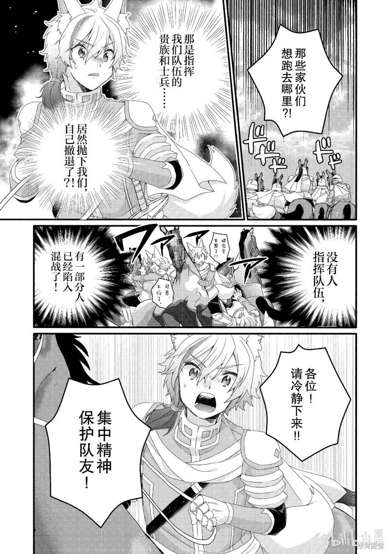《异世界式的教育者》第73话 第13页