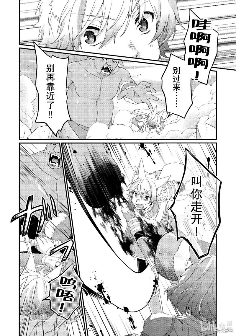 《异世界式的教育者》第73话 第14页