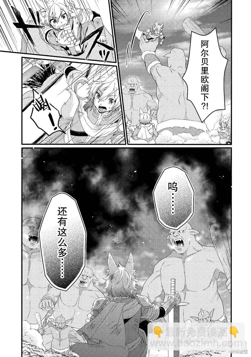《异世界式的教育者》第73话 第15页