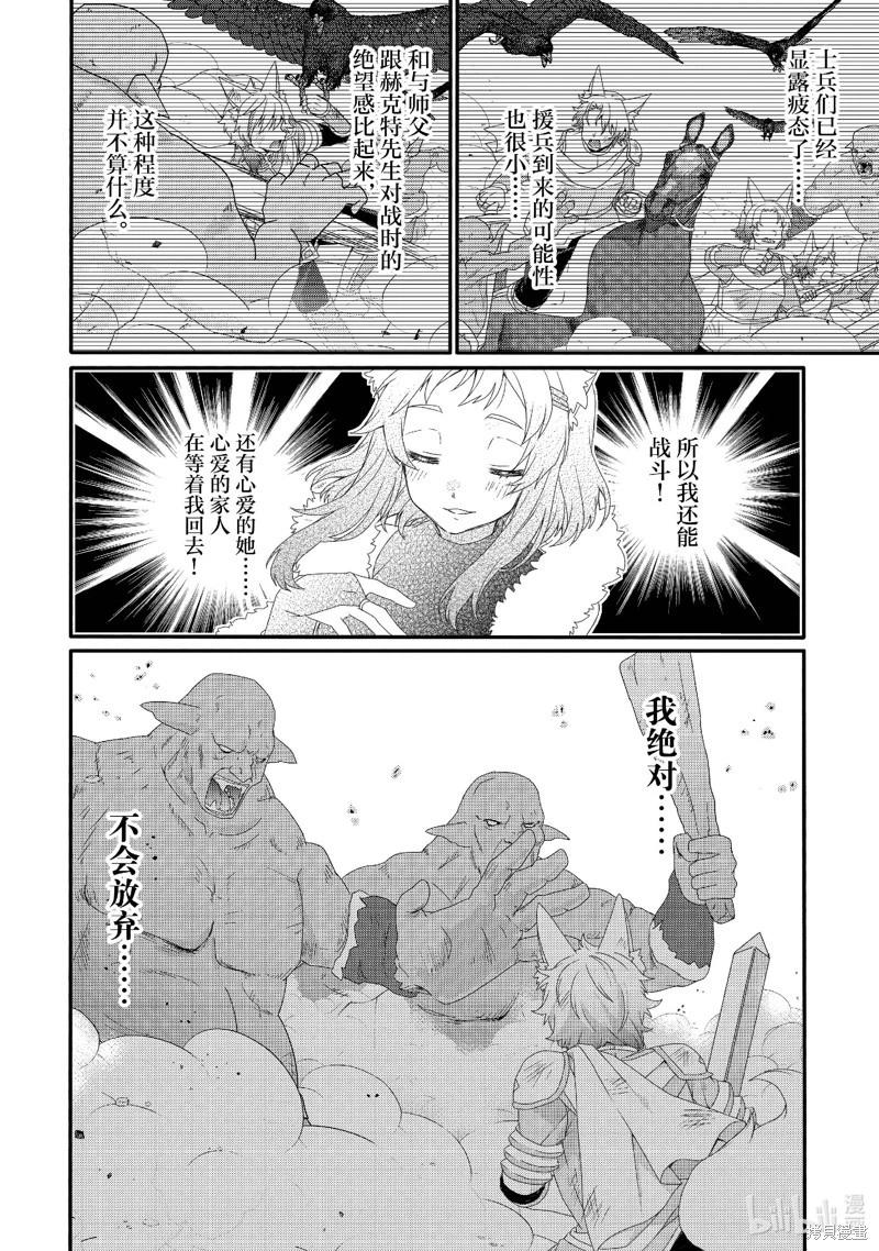 《异世界式的教育者》第73话 第16页