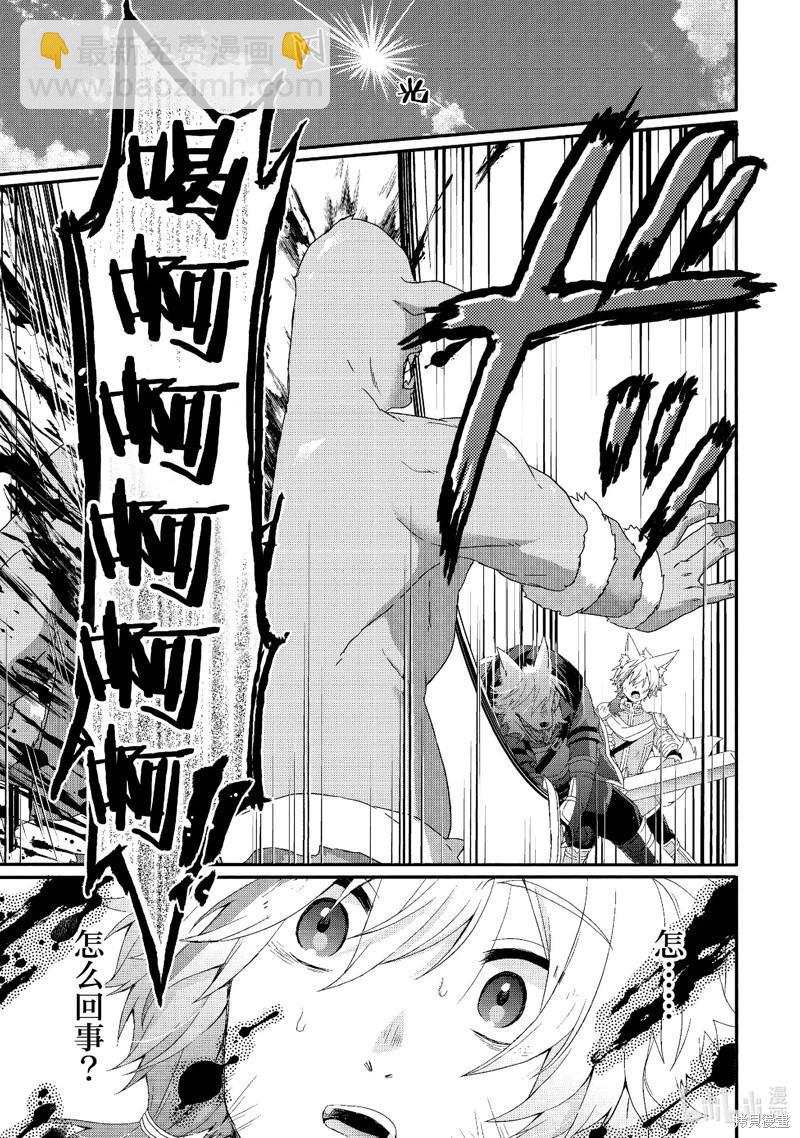 《异世界式的教育者》第73话 第17页