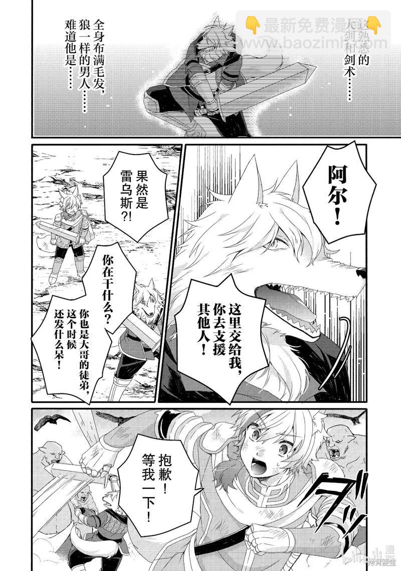 《异世界式的教育者》第73话 第18页
