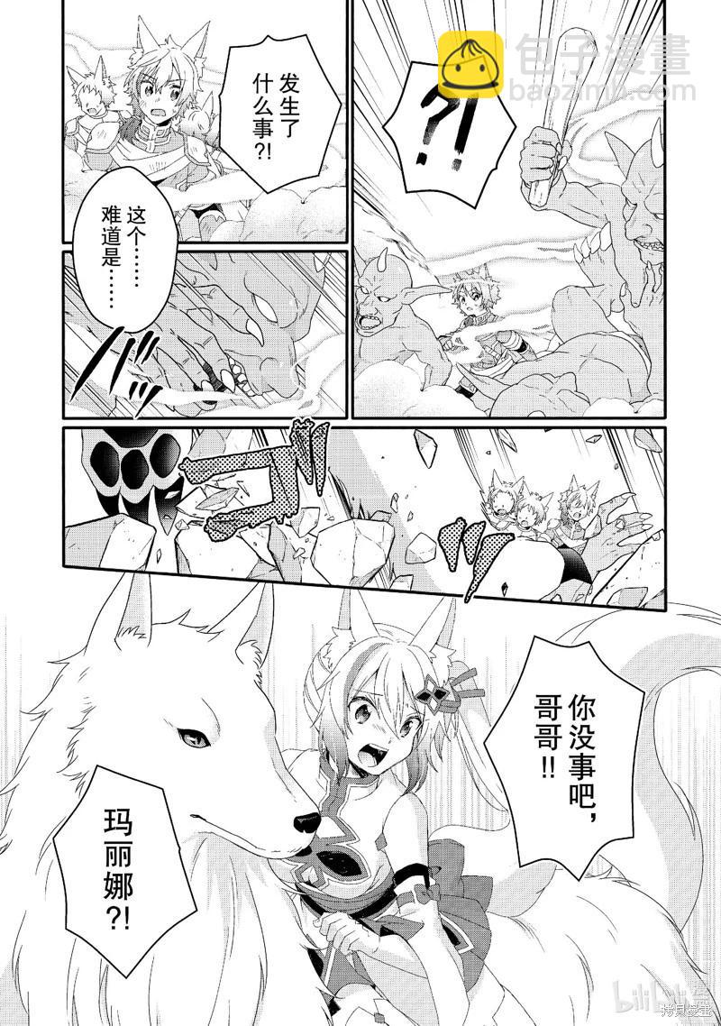 《异世界式的教育者》第73话 第19页