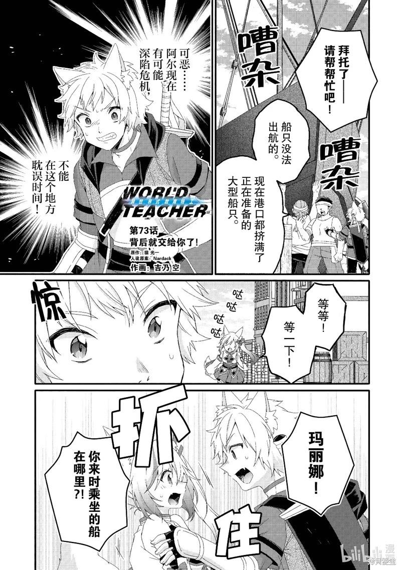 《异世界式的教育者》第73话 第1页