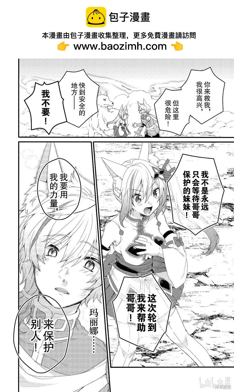 《异世界式的教育者》第73话 第20页