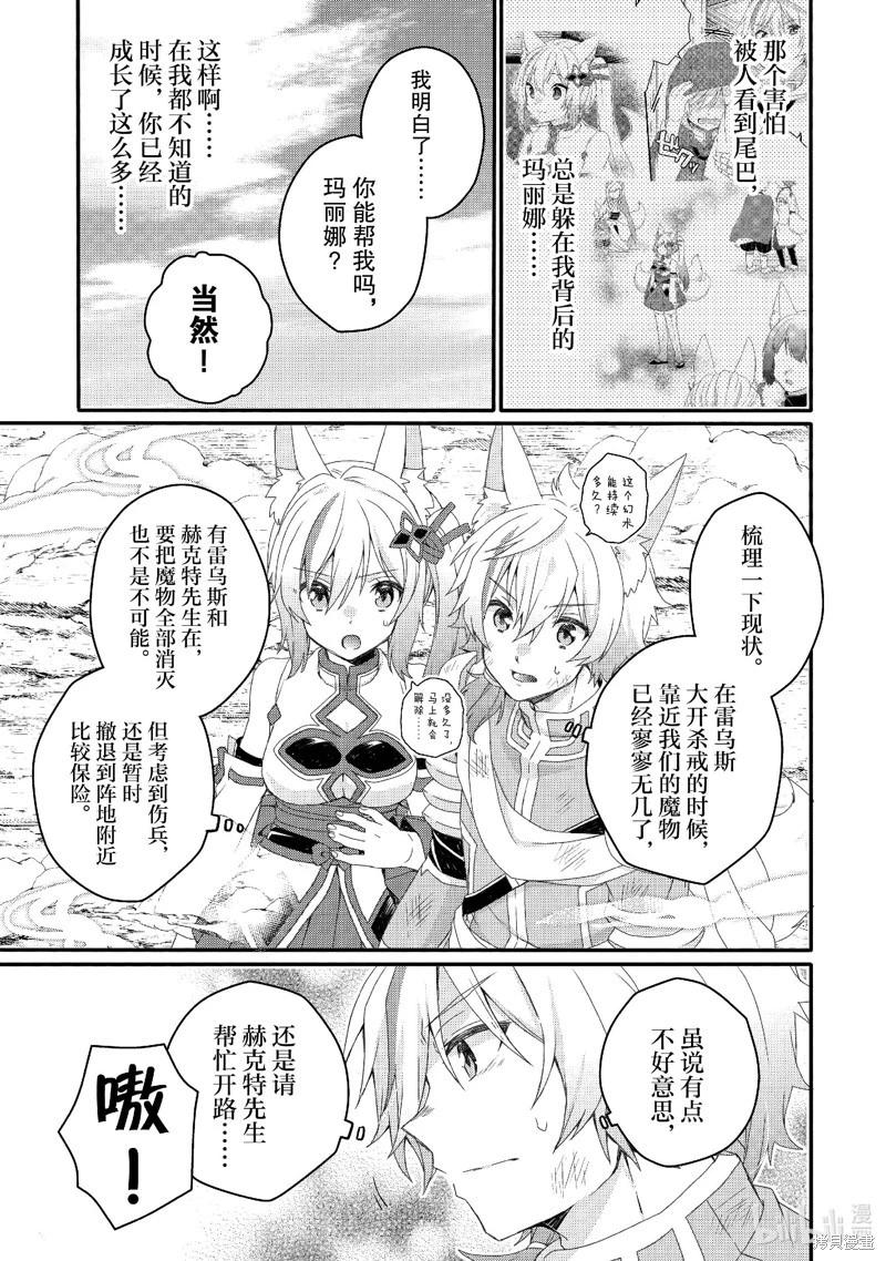 《异世界式的教育者》第73话 第21页