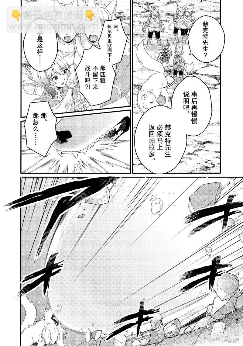 《异世界式的教育者》第73话 第22页