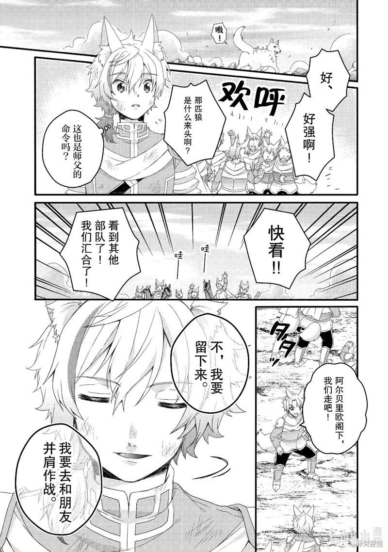 《异世界式的教育者》第73话 第23页