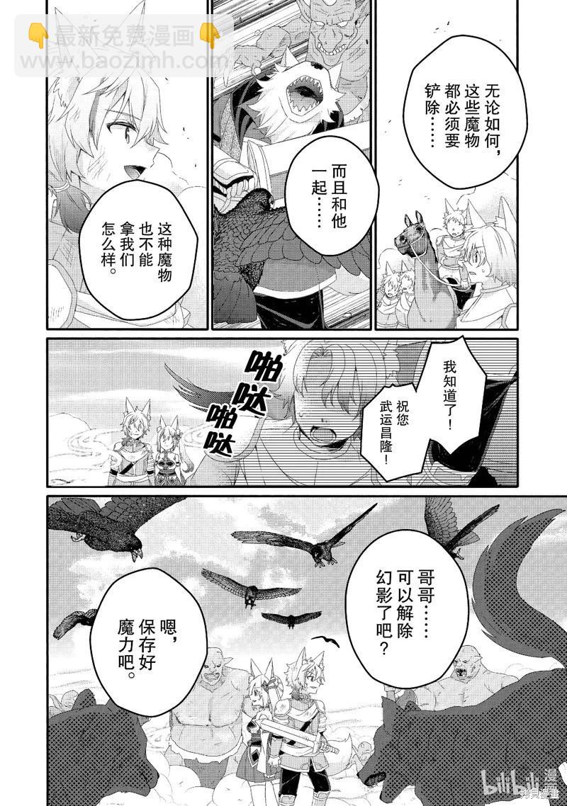 《异世界式的教育者》第73话 第24页