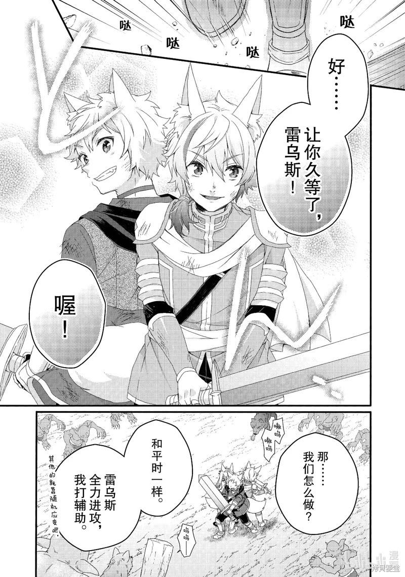 《异世界式的教育者》第73话 第25页