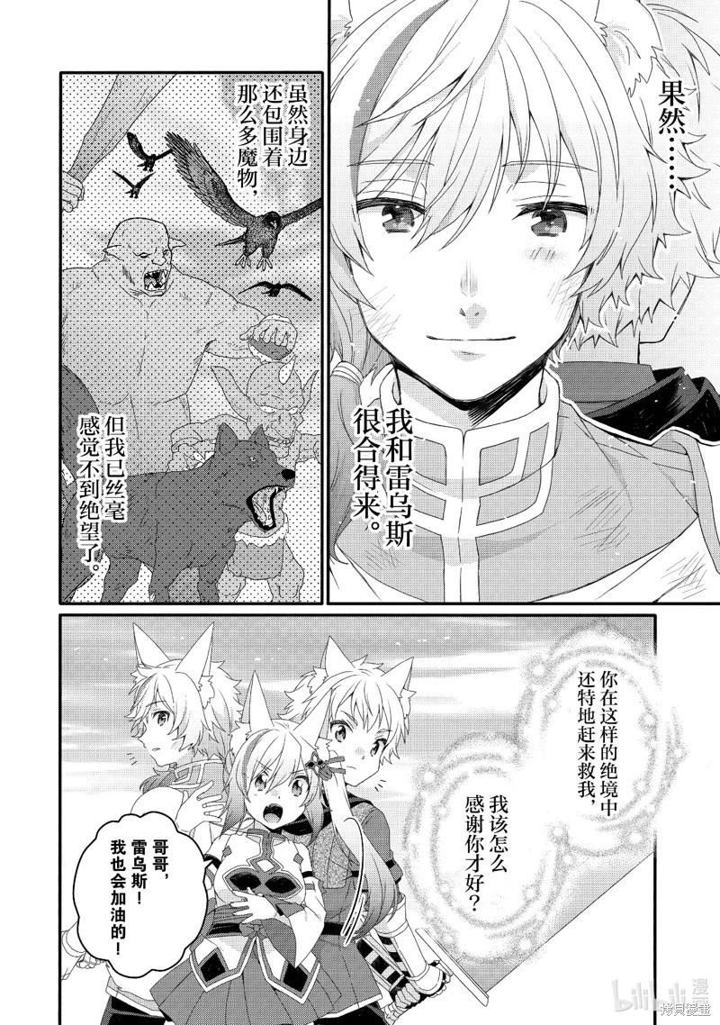 《异世界式的教育者》第73话 第26页
