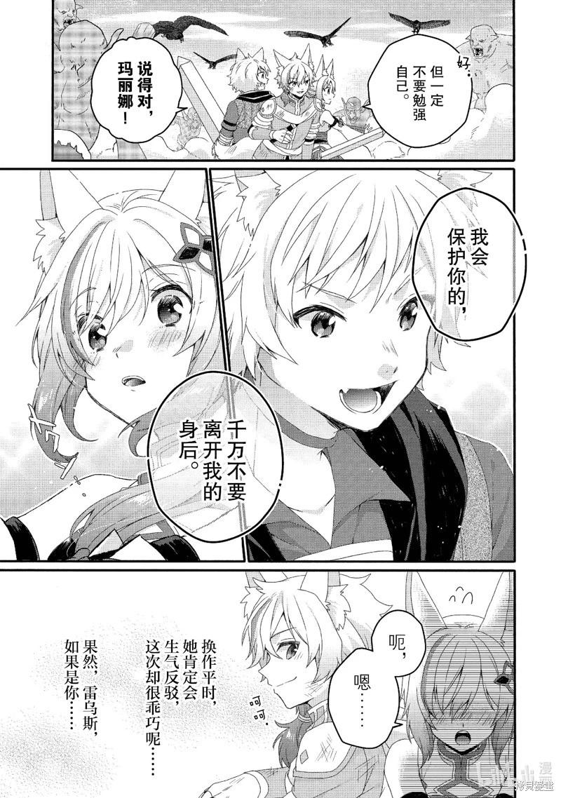 《异世界式的教育者》第73话 第27页