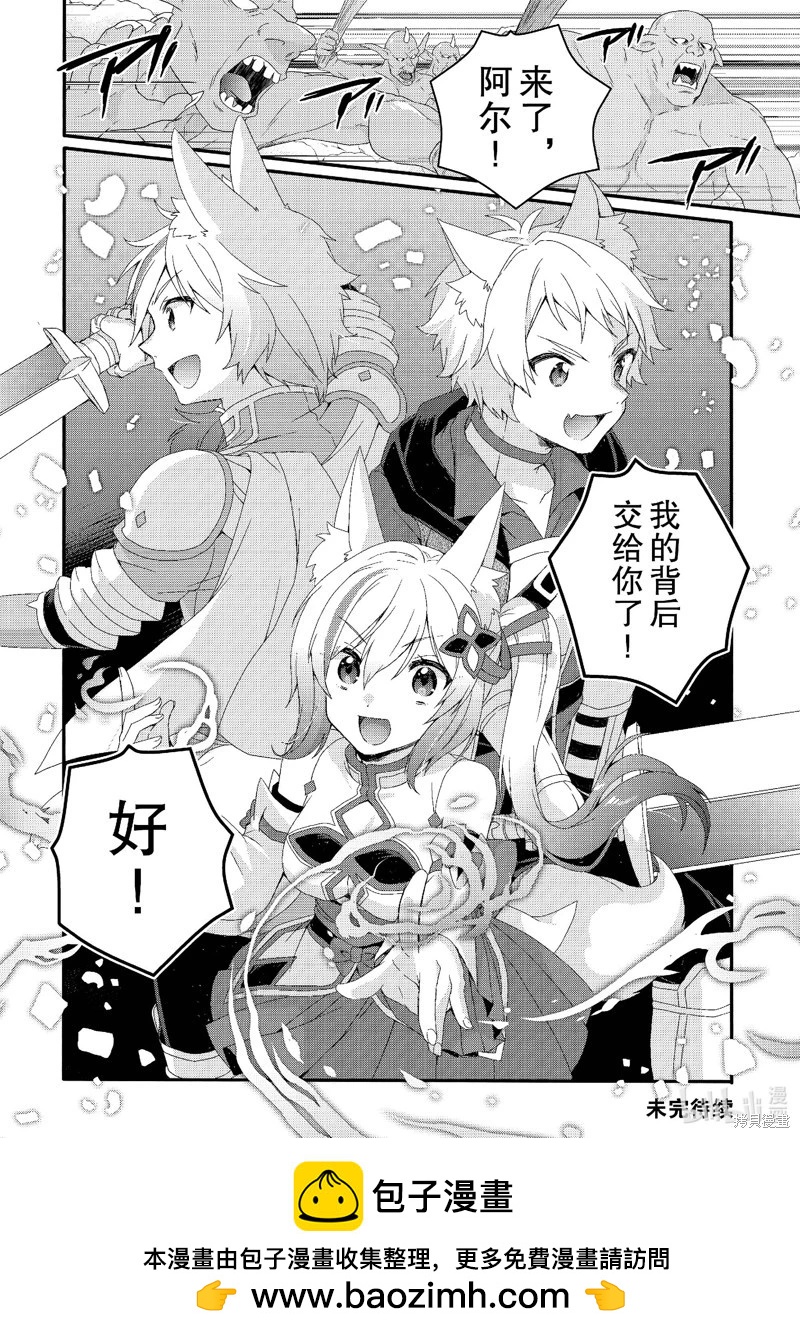 《异世界式的教育者》第73话 第28页