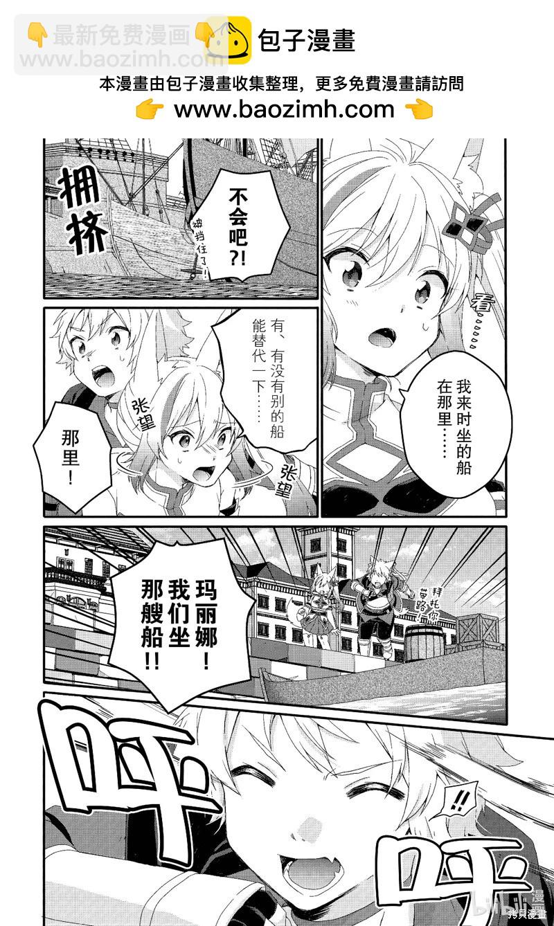 《异世界式的教育者》第73话 第2页