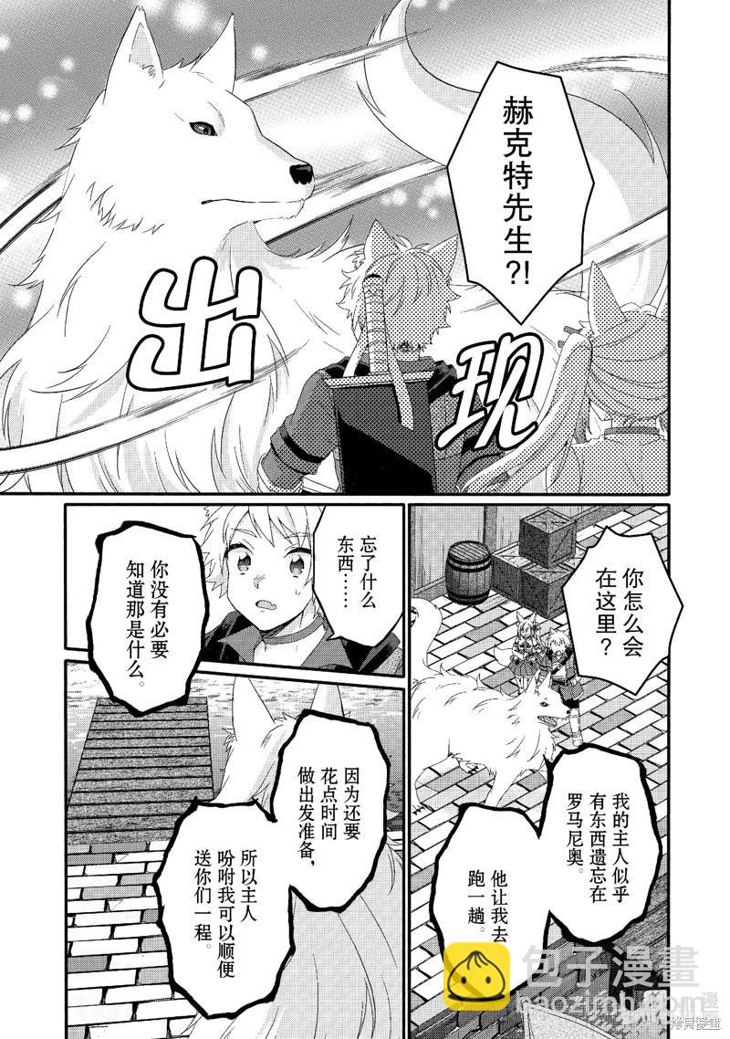 《异世界式的教育者》第73话 第3页