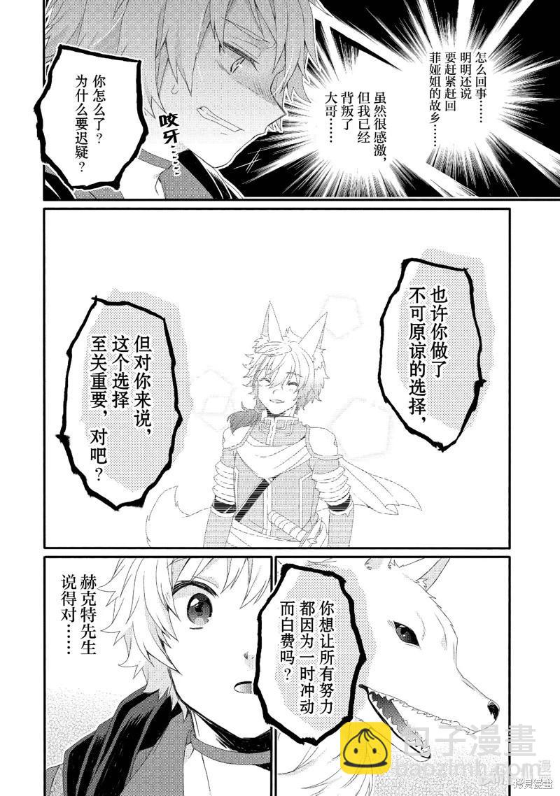 《异世界式的教育者》第73话 第4页
