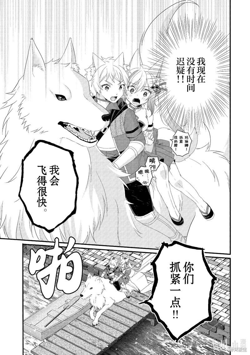 《异世界式的教育者》第73话 第5页