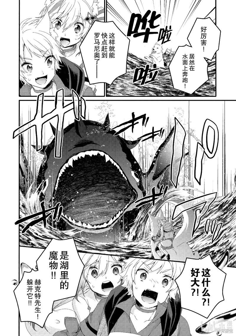 《异世界式的教育者》第73话 第6页