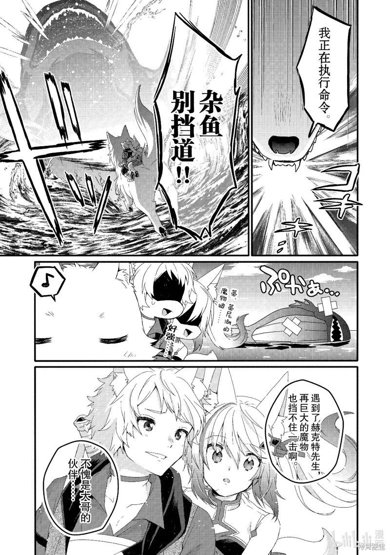 《异世界式的教育者》第73话 第7页
