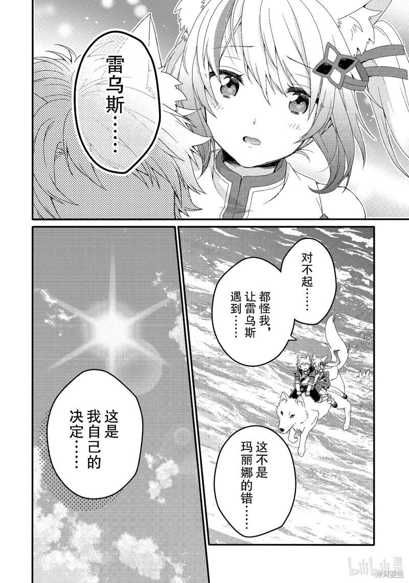 《异世界式的教育者》第73话 第8页