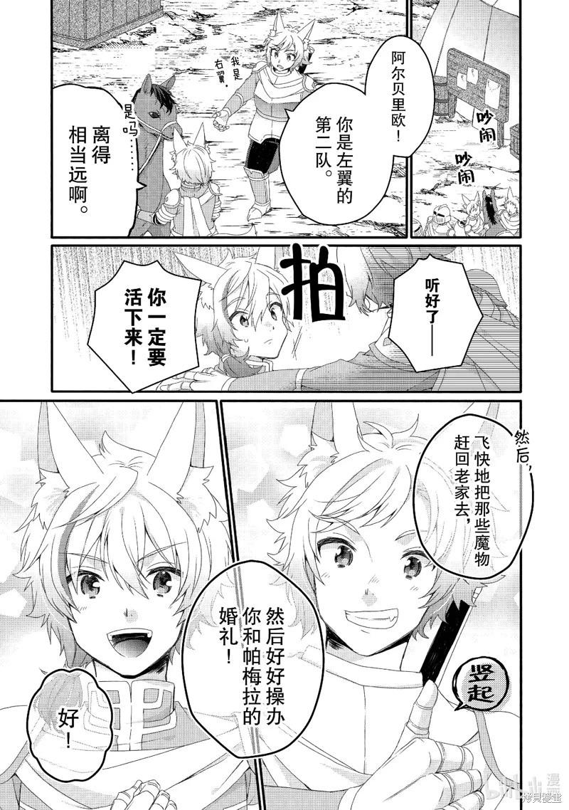 《异世界式的教育者》第73话 第9页