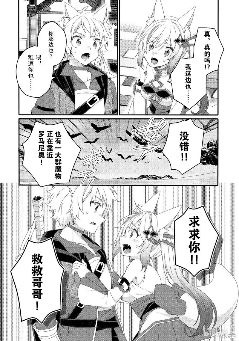 《异世界式的教育者》第72话 第10页