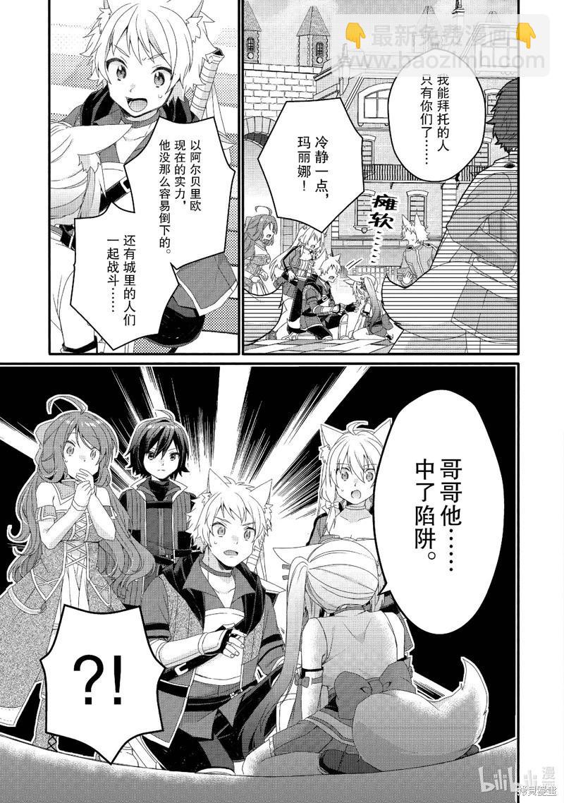 《异世界式的教育者》第72话 第11页