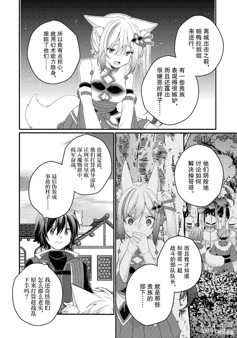 《异世界式的教育者》第72话 第12页