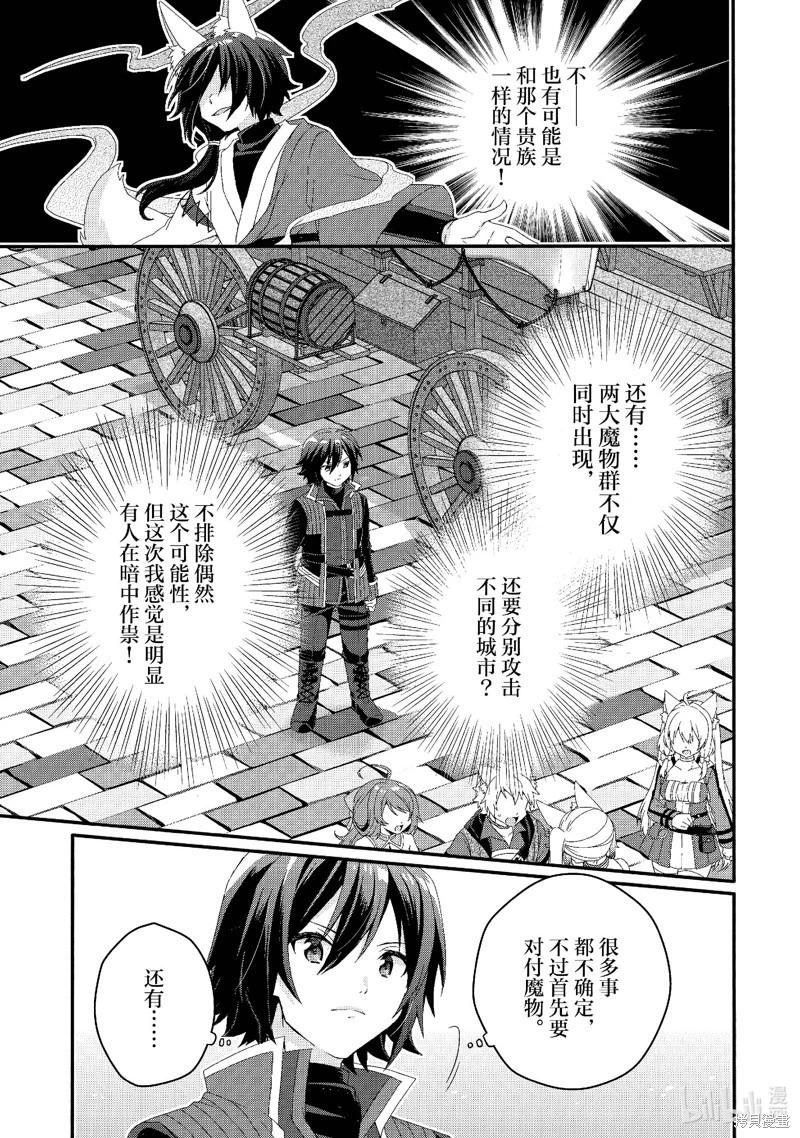 《异世界式的教育者》第72话 第13页