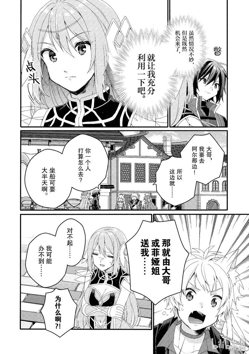 《异世界式的教育者》第72话 第14页
