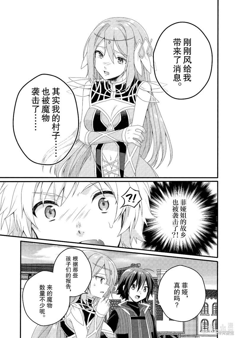 《异世界式的教育者》第72话 第15页