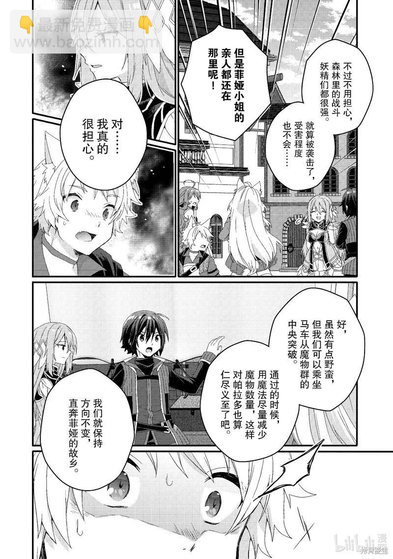 《异世界式的教育者》第72话 第16页