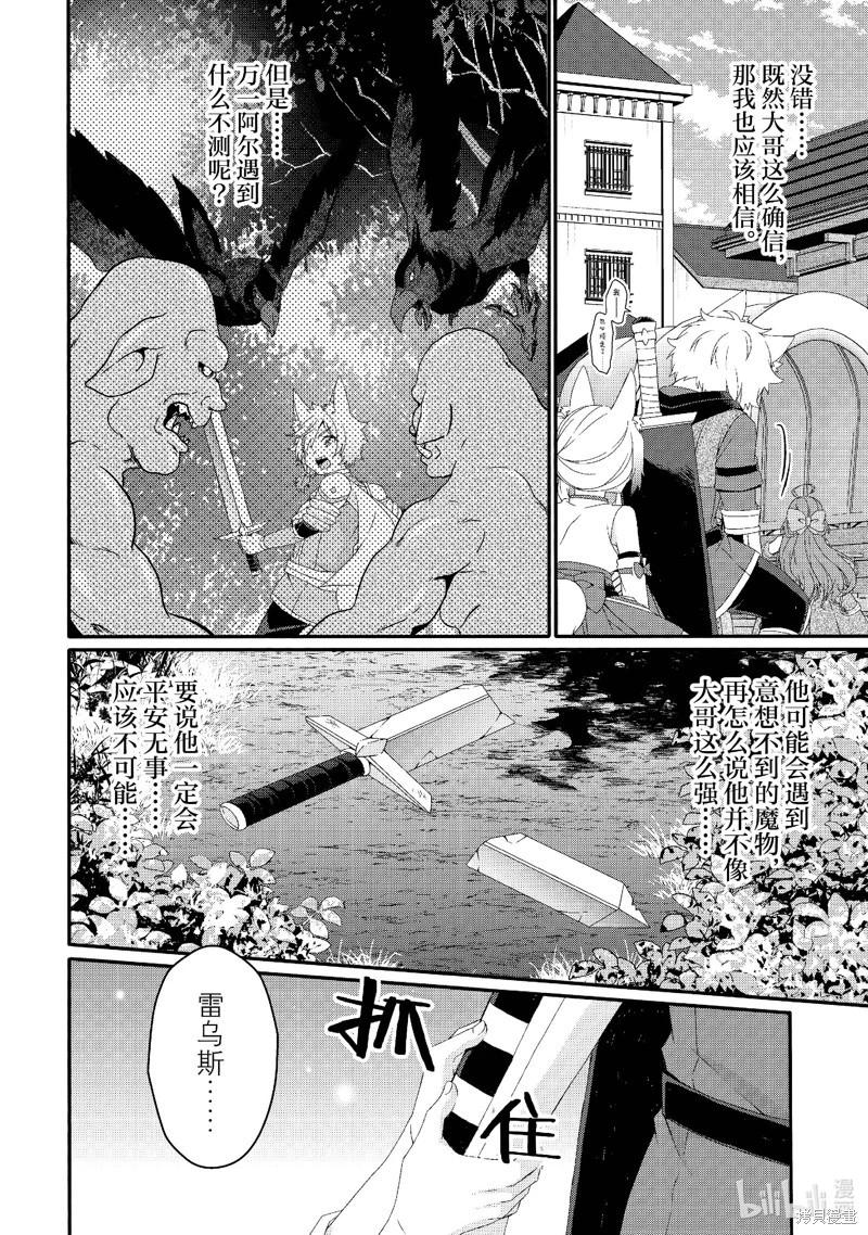 《异世界式的教育者》第72话 第18页