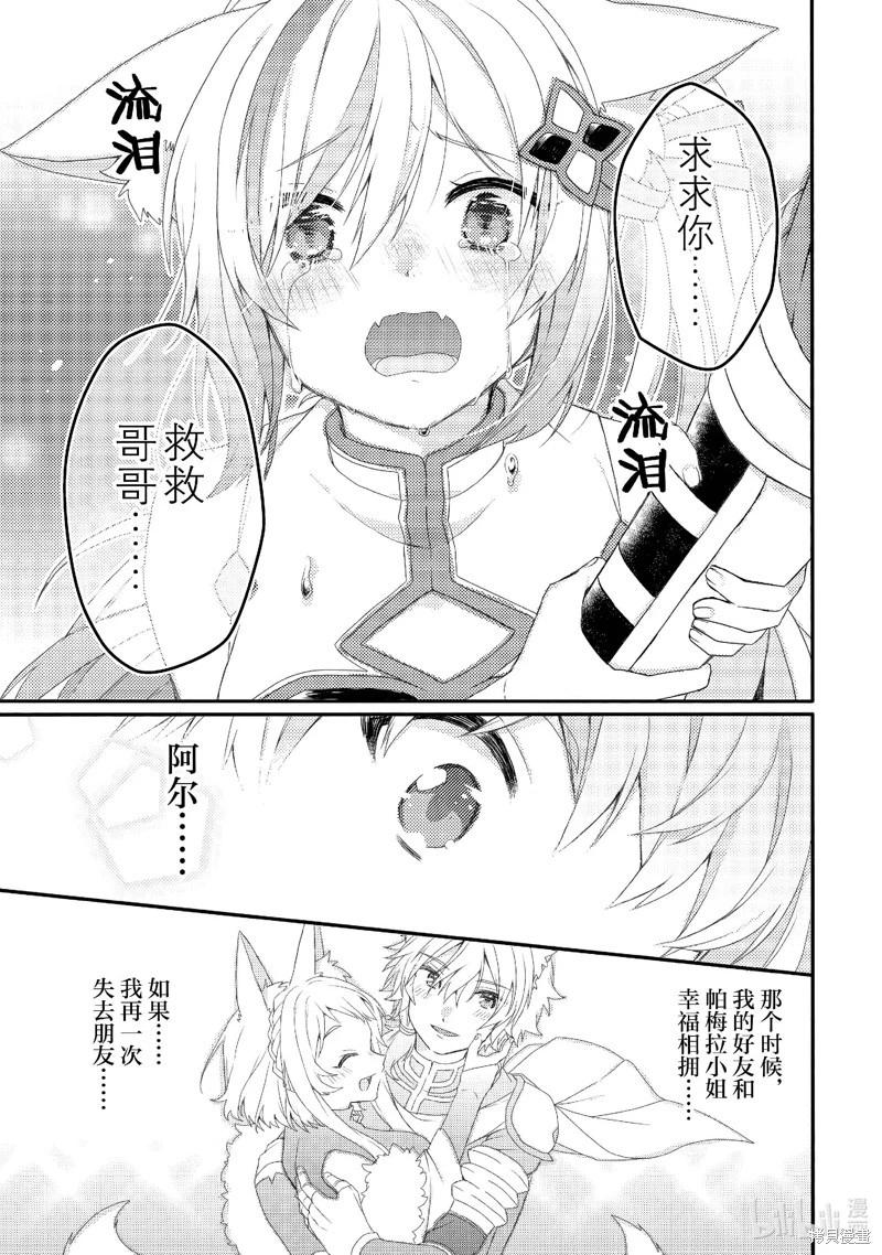 《异世界式的教育者》第72话 第19页