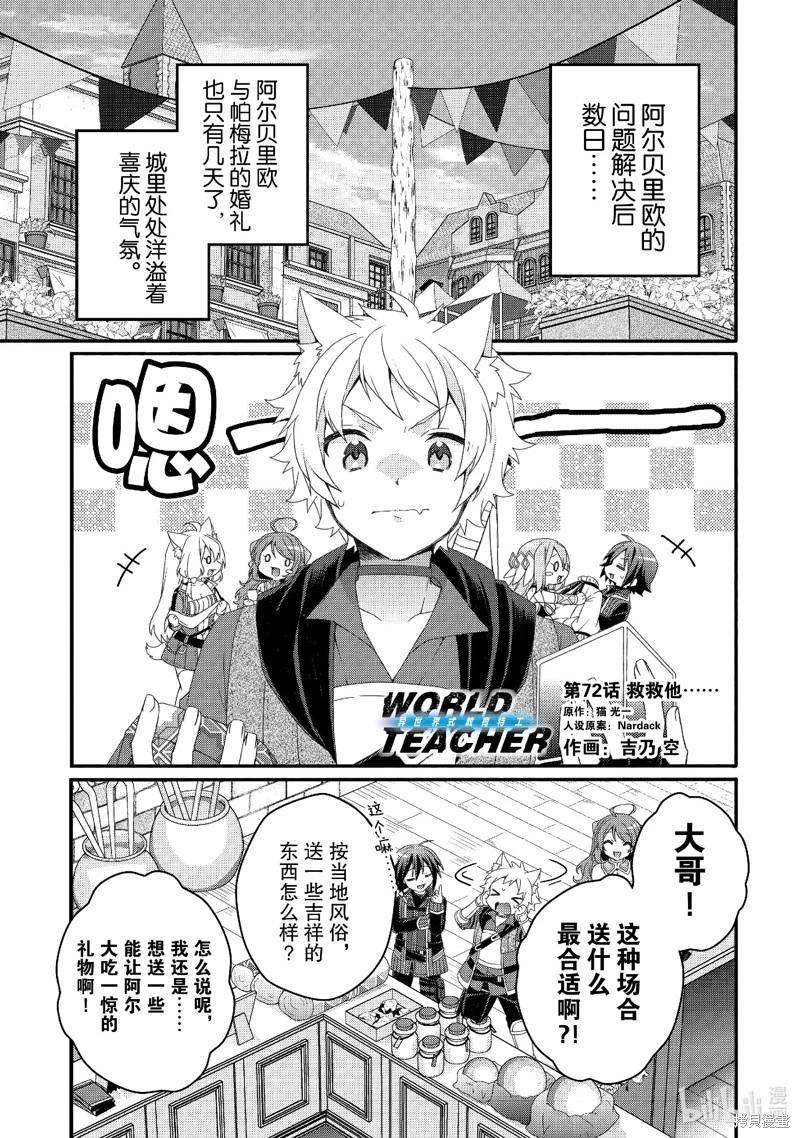 《异世界式的教育者》第72话 第1页