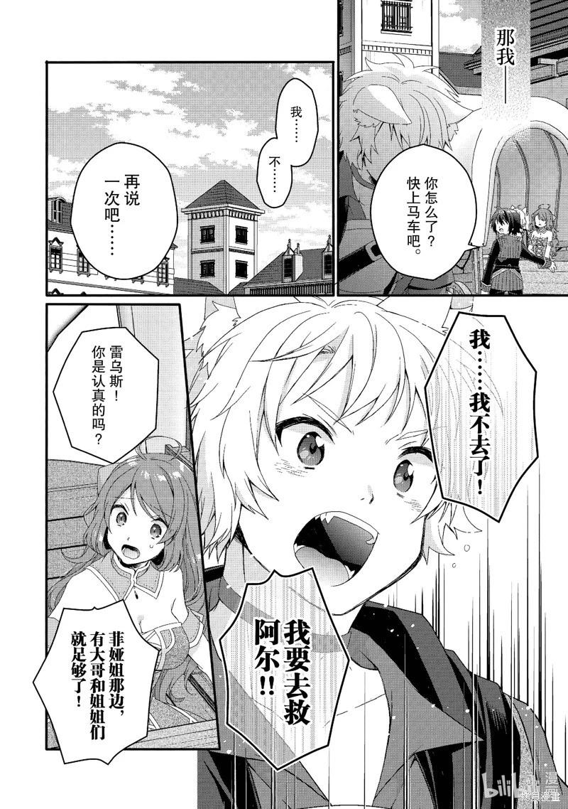 《异世界式的教育者》第72话 第20页