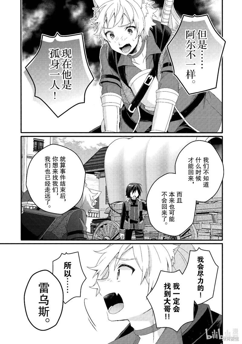 《异世界式的教育者》第72话 第21页
