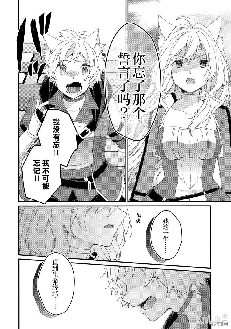 《异世界式的教育者》第72话 第22页
