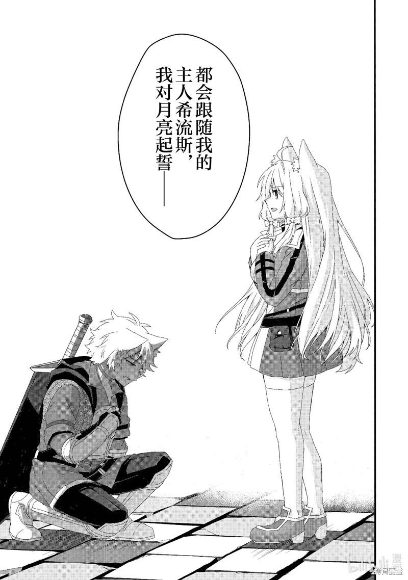 《异世界式的教育者》第72话 第23页