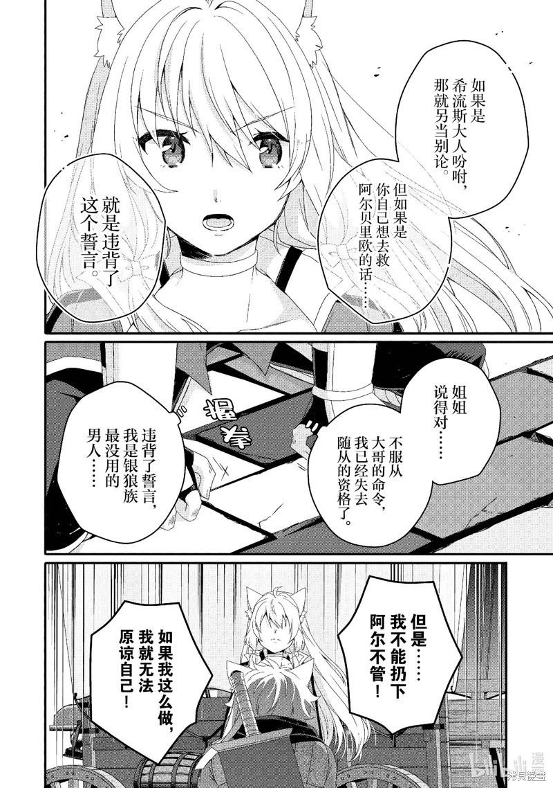 《异世界式的教育者》第72话 第24页