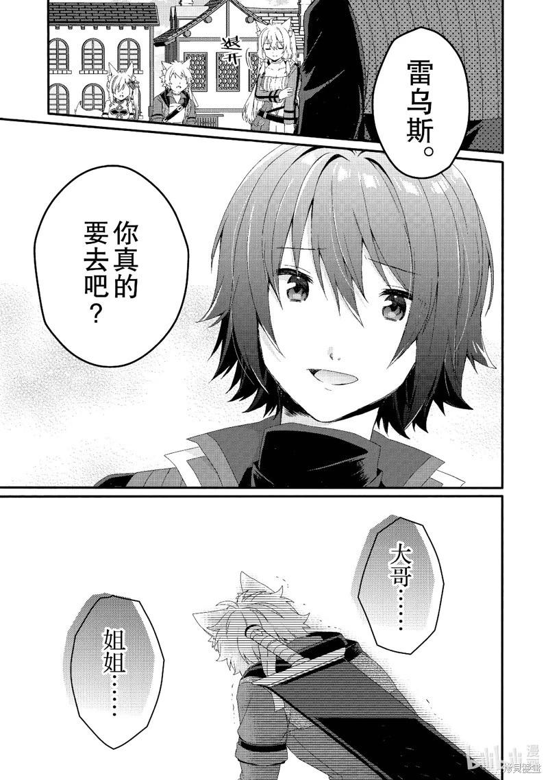 《异世界式的教育者》第72话 第25页